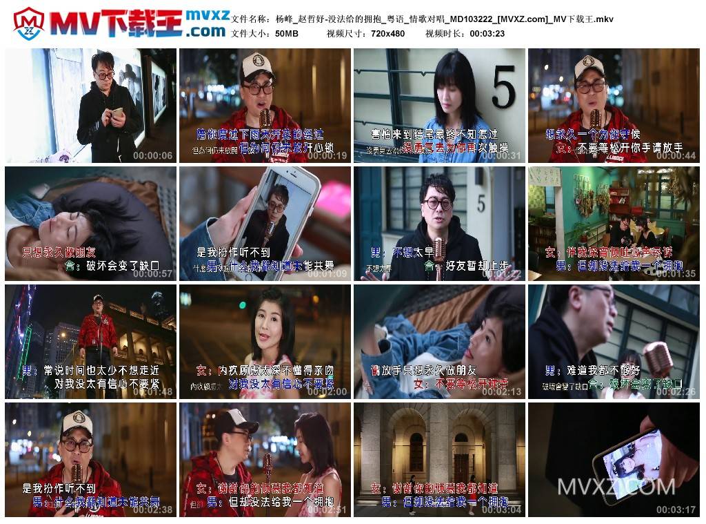 杨峰_赵哲妤-没法给的拥抱_粤语_情歌对唱_MD103222